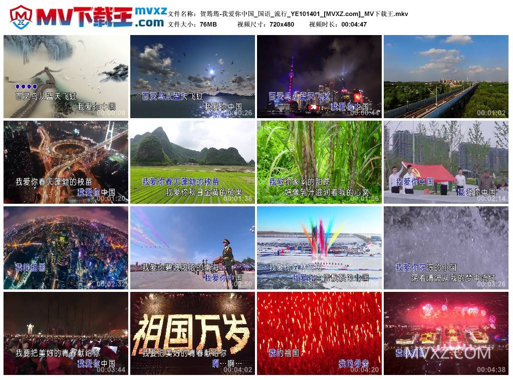 贺筠筠-我爱你中国_国语_流行_YE101401